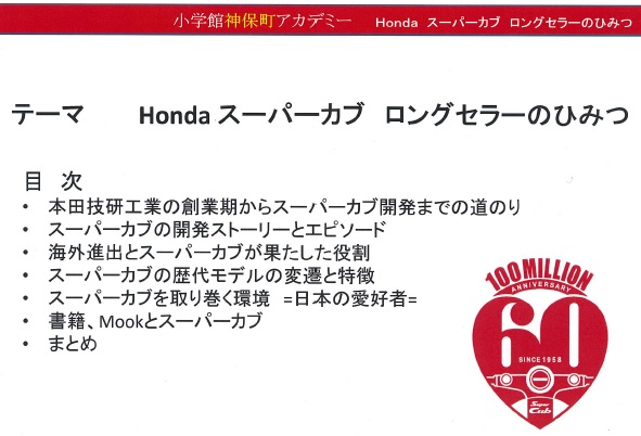 Honda スーパーカブ ロングセラーのひみつ